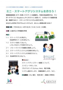 10_井上先生_市原先生（ミニ・スマートアグリシステムを作ろう！）