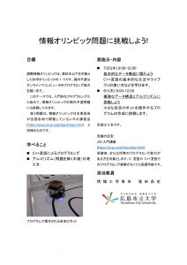 15_窪田昌史先生（情報オリンピック問題に挑戦しよう!）