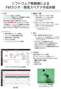 11_西先生、小林先生、新先生（ソフトウェア無線機によるFMラジオ・簡易スペアナ作成体験）