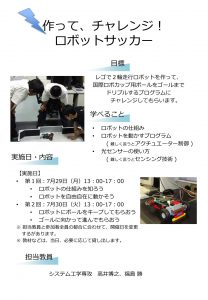 09_福島先生_高井先生（作って、チャレンジ！ロボットサッカー）