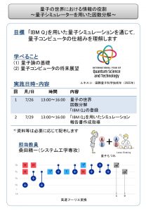 17_桑田精一先生（量子の世界における情報の役割〜量子シュミレーターを用いた因数分）