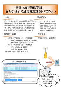 08_小畑博靖先生（無線LANで通信実験！色々な場所で通信速度を調べてみよう）