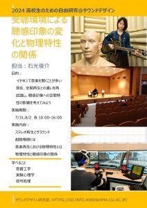12_石光俊介先生（受聴環境による聴感印象の変化と物理特性の関係）