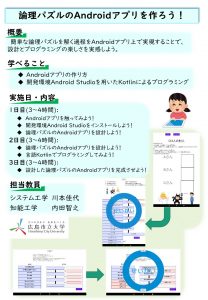 06_川本先生_内田先生（論理パズルのAndroidアプリを作ろう！）