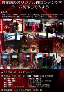 13_脇田航先生（最先端のオリジナルVRコンテンツをチーム制作してみよう！