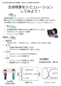 01_鷹野優先生（生命現象をシミュレーションしてみよう）