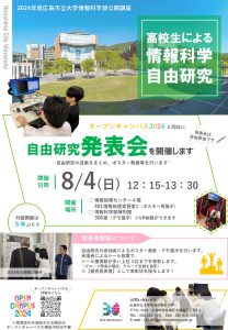 自由研究発表会チラシ2024