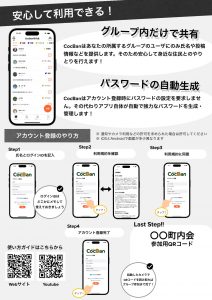 住民向けチラシ裏