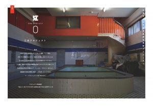江波プロジェクト概要