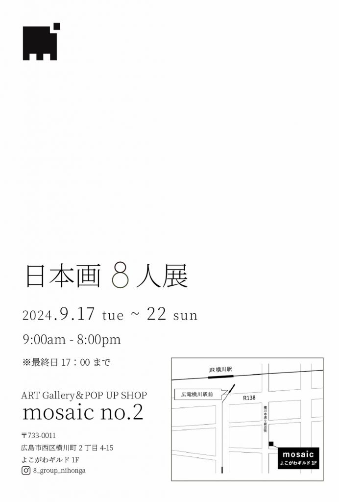 日本画8人展DM(うら)