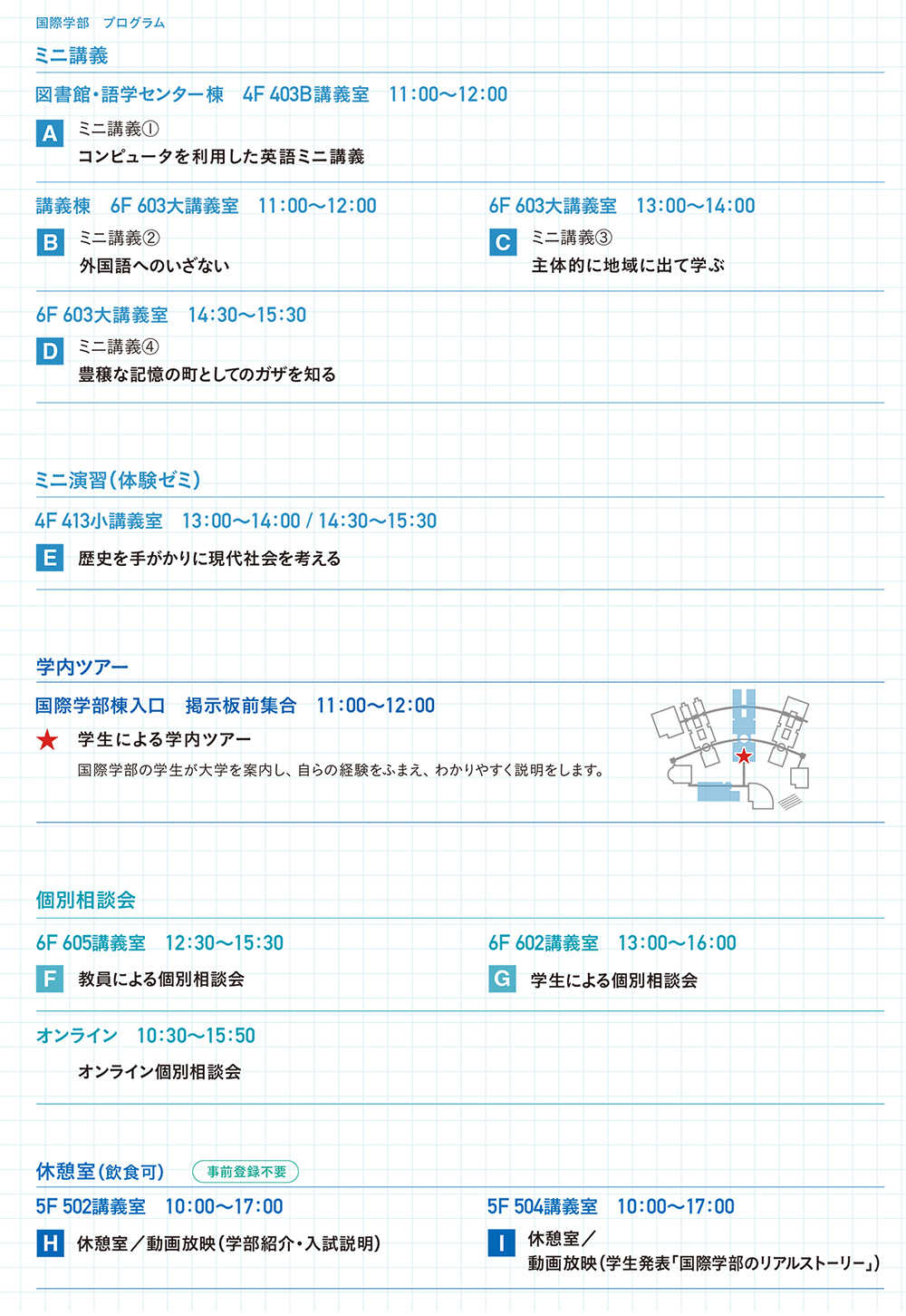 国際学部プログラム