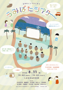 うみばたシアターチラシ表面