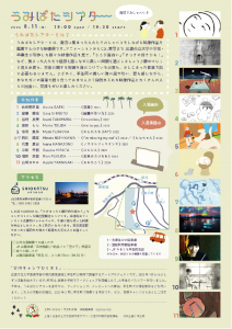 うみばたシアターチラシ裏面