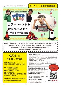 ワークショップイベントチラシ
