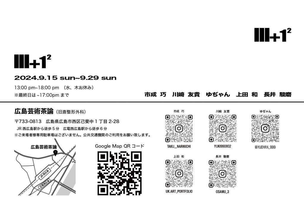 展覧会DM（うら）