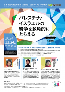 国際フェスタ2024チラシ