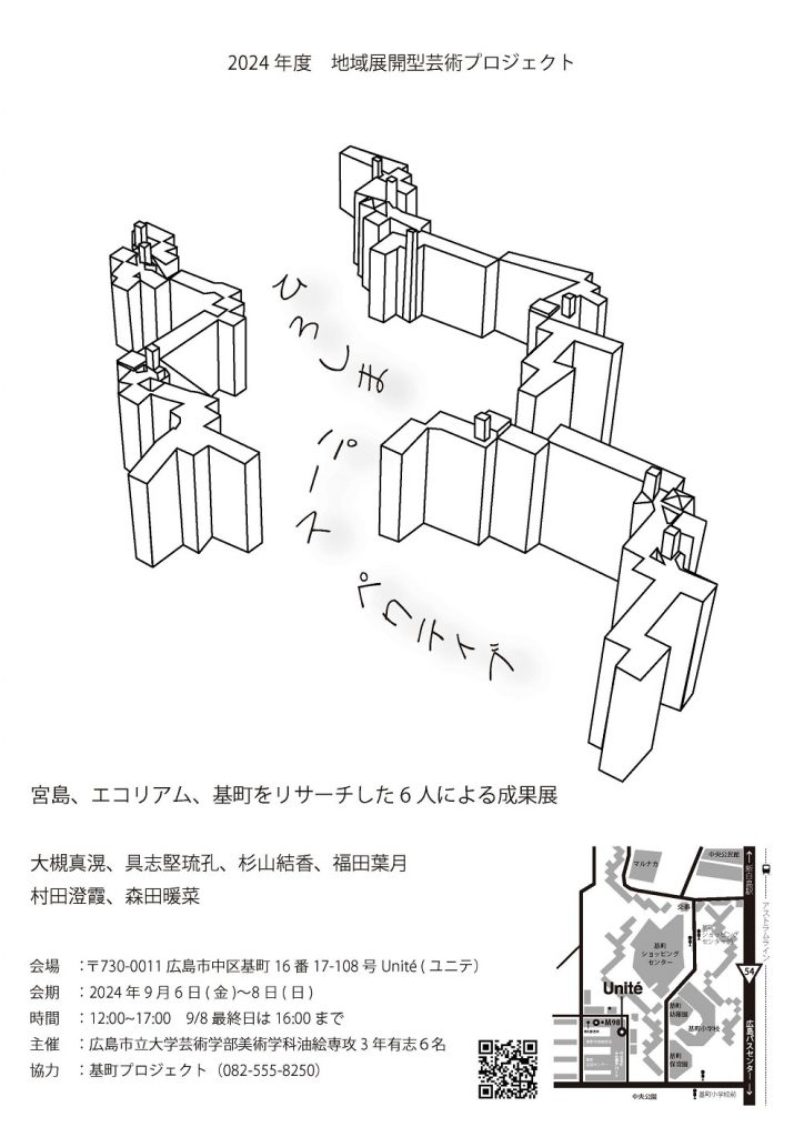 ひろしまパースペクティブチラシ