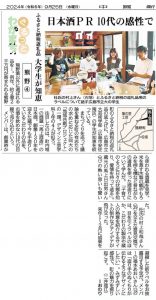 中国新聞朝刊2024年9月25日掲載