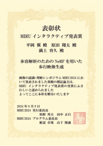 賞状MIRU2024
