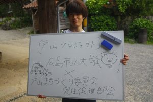戸山プロジェクト