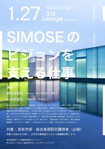 SIMOSEのビジョンを支える仕事画像