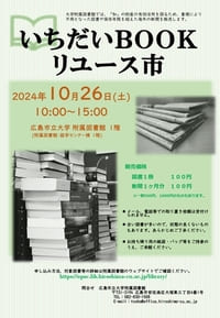 2024年度リユース市ポスター