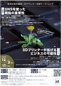 3Dprinter_WS