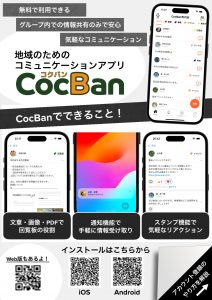 CocBan住民向けチラシ表
