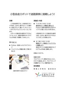 04‗窪田昌史先生（情報）小型自走ロボットで迷路探索に挑戦しよう!