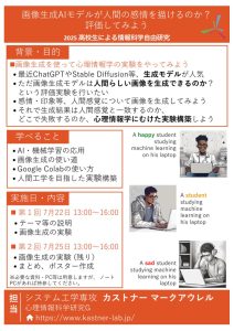 17‗カストナー マークアウレル先生（システム）画像⽣成AIモデルが人間の感情を描けるのか？評価してみよう
