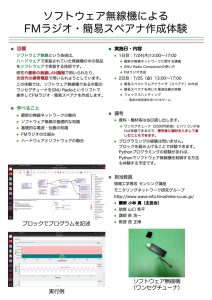 05_小林真先生（情報）ソフトウェア無線機による FMラジオ・簡易スペアナ作成体験