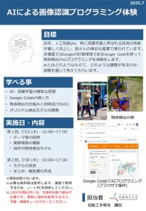 08‗鎌田真先生（知能）AIによる画像認識プログラミング体験
