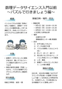 09‗岩田一貴先生（知能）数理データサイエンス入門以前～パズルで行きましょう編～
