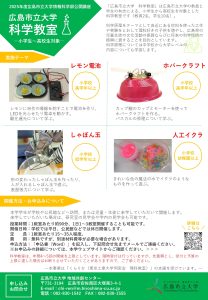 2025年度広島市立大学科学教室募集チラシ