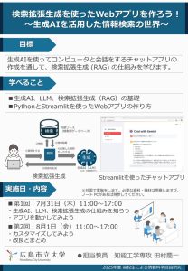 06‗田村慶一先生（知能）検索拡張生成を使ったWebアプリを作ろう！