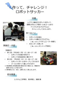 12‗福島勝先生（システム）作ってチャレンジ！ロボットサッカー