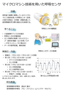 21_長谷川義大先生（医用）マイクロマシン技術を用いた呼吸センサ