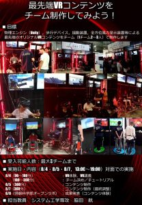 13_脇田航先生（システム）最先端VRコンテンツをチーム制作してみよう！
