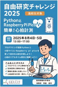19_常盤達司（医用）pythonとRaspberry pi picoによるかんたん心拍計測
