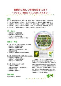 07_梶山朋子先生（知能）直観的に楽しく情報を探すには？～ファセット検索システムを作ってみよう～