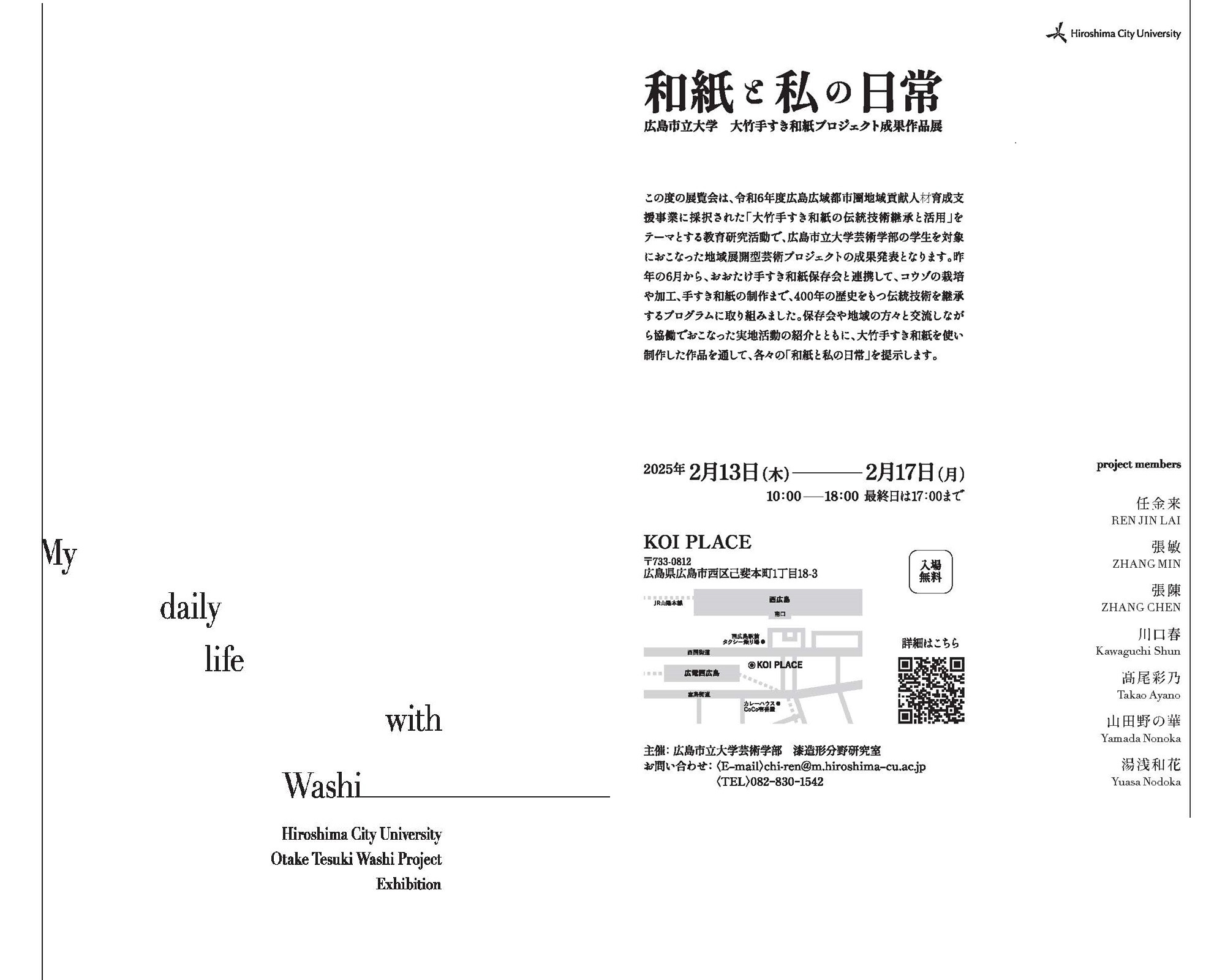 和紙と私の日常チラシ