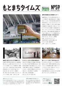 もとまちタイムズ6月分