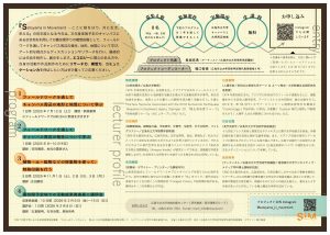 Satoyama in movement チラシ