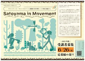 Satoyama in movement チラシ
