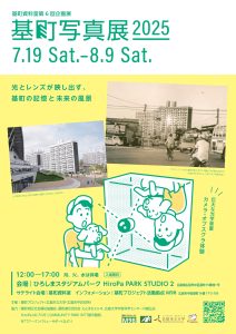 基町写真展(チラシ)