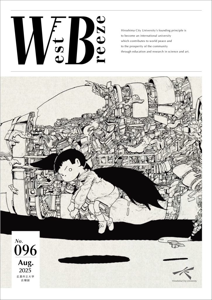広島市立大広報誌96号