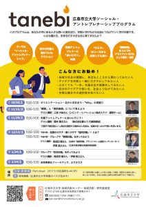 tanebi_SocialEntrepreneur_flier