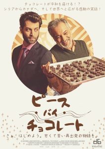 『ピース・バイ・チョコレート』ポスター
