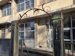 旧鍋小学校門扉