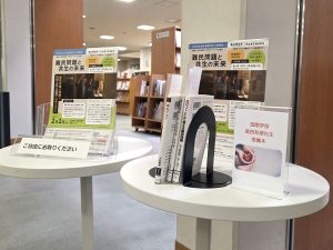 附属図書館での展示の様子
